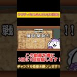 【にゃんこ大戦争】クリティカルめんどい(21回目)#にゃんこ大戦争 #にゃんこ #おすすめにのりたい #shorts