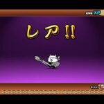 にゃんこ大戦争ガチャ3