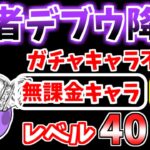 【にゃんこ大戦争】亡者デブウ降臨（死者の行進）を本能なしレベル40以下の無課金キャラで攻略！【The Battle Cats】