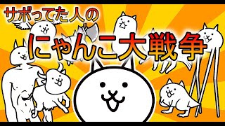 【にゃんこ大戦争】グランドアビス攻略！！60Fから