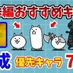 【にゃんこ大戦争】初心者必見！日本編を簡単にクリア出来るおすすめキャラ7選！【初心者】