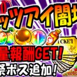 【にゃんこ大戦争】キャッツアイ闇報酬追加! 大量のキャッツアイ伝説 や レアチケット 入手可能の 降臨祭 風雲にゃんこ塔 同時開催! 9300万ダウンロード記念 イベント内容 徹底解説【ゆっくり解説】