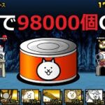 にゃんこ大戦争 ネコカン無料で98000個入手！そこに隠れているのは・・・！？