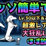 最果ての祠   これでクッソ簡単に攻略出来ます  全キャラLv.30以下＆本能無し＆超激レアなし　にゃんこ大戦争　オワーリ大陸