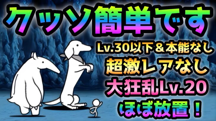 最果ての祠   これでクッソ簡単に攻略出来ます  全キャラLv.30以下＆本能無し＆超激レアなし　にゃんこ大戦争　オワーリ大陸