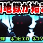 【にゃんこ大戦争】悪魔のジューンブライド開催！新ステージ？の週末ハネムーンにも挑戦！【本垢実況Re#1899】