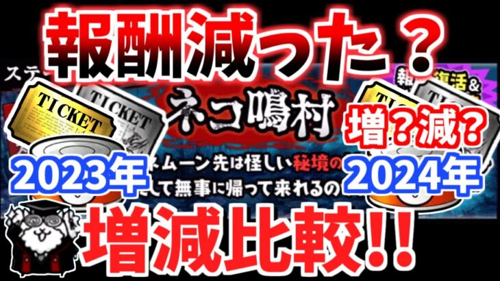 【にゃんこ大戦争】一部ステージで報酬減！？悪魔のジューンブライドイベント全体ではどうなっているのか検証！【The Battle Cats】