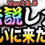 【にゃんこ大戦争】伝説レアについに来た！！　＜アップデート Ver13.5＞