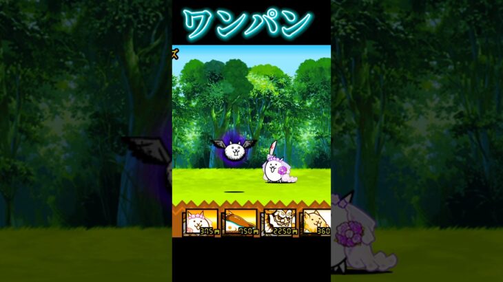 花嫁でワンパン!!!#にゃんこ大戦争 #にゃんこ大戦争ワンパン #battlecats #games #냥코대전쟁