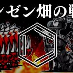 【にゃんこ大戦争】こんなに楽しいと思ったのはいつぶりだろう？過去一の神バトル！「ベンゼン畑の戦い」ゆっくり実況 part29