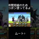 #ニャンコ大戦争 #にゃんこ大戦争 #shorts #ゲーム 大狂乱のネコ