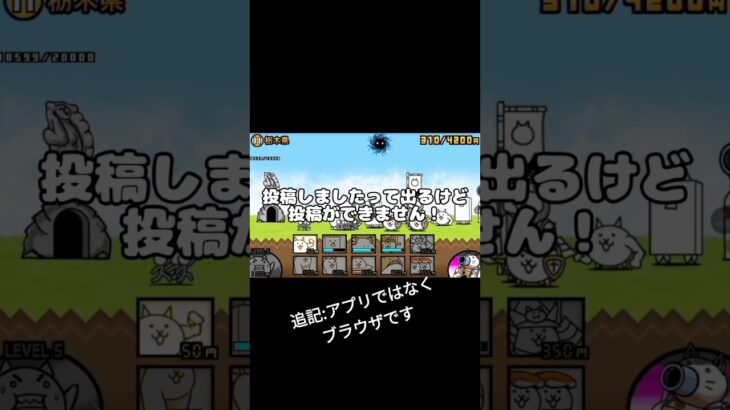 にゃんこ大戦争 #にゃんこ大戦争 #ゲーム #shorts