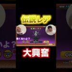 【にゃんこ大戦争】極ネコ祭で伝説レアを神引き？！？！#shorts