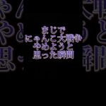 にゃんこ大戦争辞めようと思う瞬間 #shorts #にゃんこ大戦争 #games #ゲーム #ガチャ