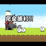 ただのにゃんこ大戦争(初心者)