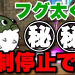 にゃんこ別塔（古）全階編成で無課金攻略「フグ太くんが強制停止で草」　#にゃんこ大戦争