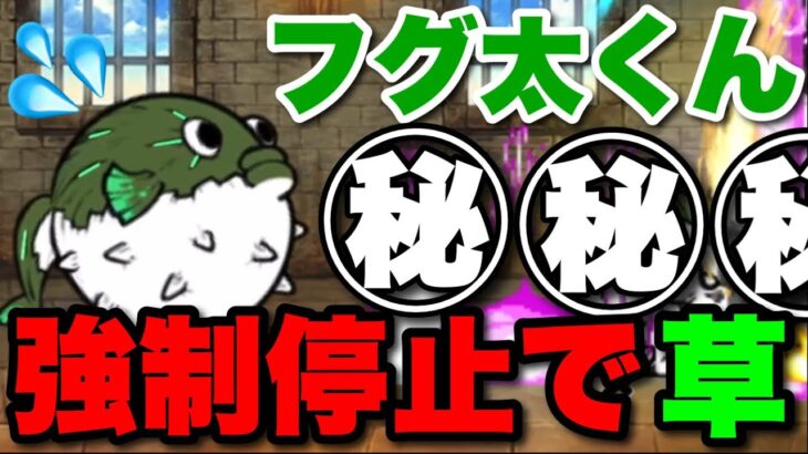 にゃんこ別塔（古）全階編成で無課金攻略「フグ太くんが強制停止で草」　#にゃんこ大戦争