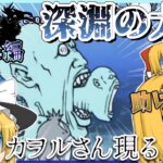 【にゃんこ大戦争/ガチャ禁未来編】深淵の大渦に新たな敵、エイリアンバージョンのカオルさんが現る！？【ゆっくり実況】【無課金】