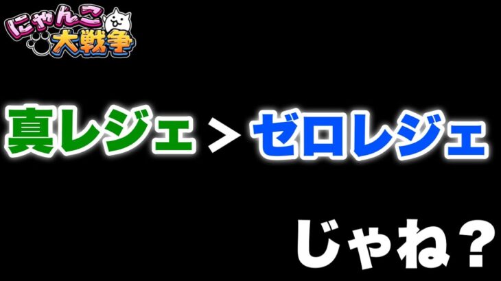 難易度「真レジェンド＞ゼロレジェンド」じゃね？　#にゃんこ大戦争　#ふかひれ出没海域　#海底２マイル　#輪廻を表す年輪