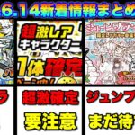 超激レア確定ガチャきたけど要注意！更に新キャラ「明智光秀」を解説　#にゃんこ大戦争　#バサラーズ　#ジューンブライド