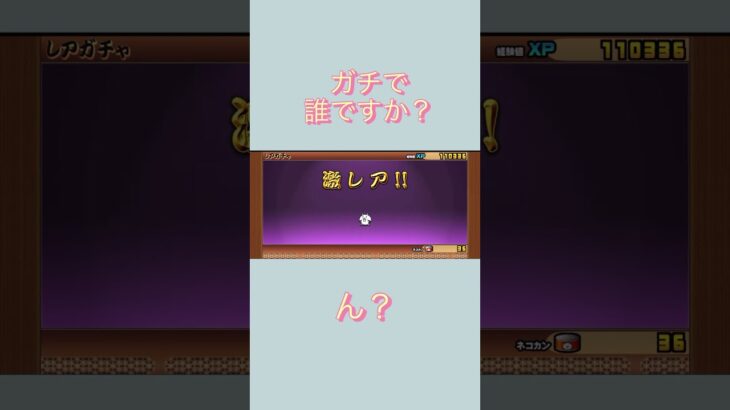 え…？だ、誰ですか？#にゃんこ大戦争#にゃんこ#ゲーム#初心者#洗脳ネコ