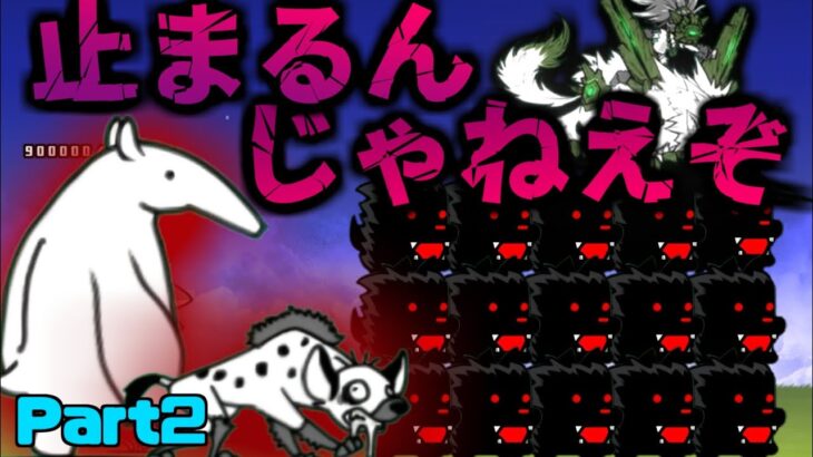 天晴れだ海坊主。生涯貴様を忘れることはないだろう。【超獣特効なしで行く真レジェ無課金同一編成】【にゃんこ大戦争】