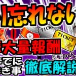 【にゃんこ大戦争】最後の更新 悪魔のジューンブライド  獣石やレアチケット等 ミッション報酬の取り方等の イベント内容 徹底解説【ゆっくり解説】