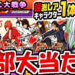 【ゆっくり実況】るろうに剣心 コラボ 確定ガチャがキタ！斎藤一や緋村剣心全員欲しい！【にゃんこ大戦争】【無課金】