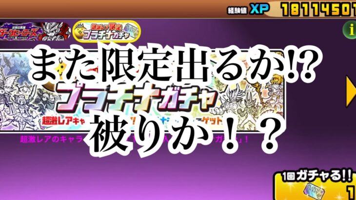 【にゃんこ大戦争】限定キャラを求めてガチャシミュレータを使ってガチャった結果