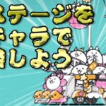 【にゃんこ大戦争】隠されしモルモ島の秘密を新キャラで暴く生配信