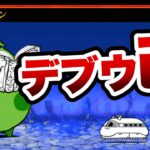 『亡者デブウ・改』の難易度がヤバすぎる…　にゃんこ大戦争