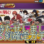 にゃんこ大戦争　るろ剣確定ガチャの回🎉