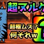 極悪のタンク  コイツ使えばヌルゲー確定です　にゃんこ大戦争　デーモンイレイザー