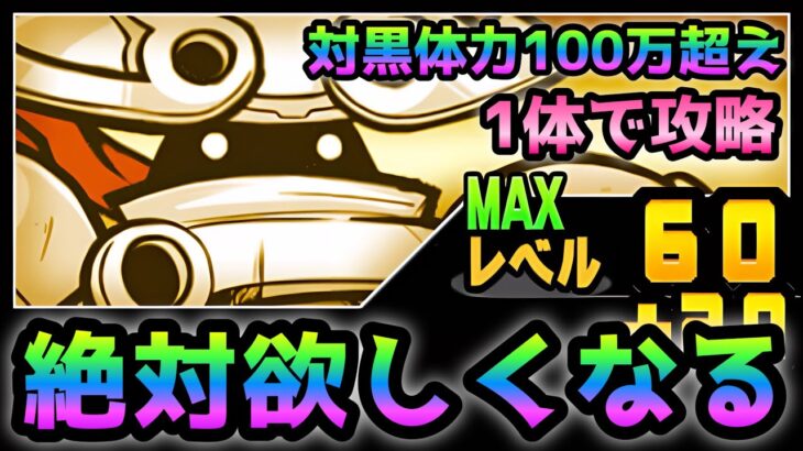 黒い敵にも鬼体力！これを見たらマシンが欲しくなりますw   にゃんこ大戦争