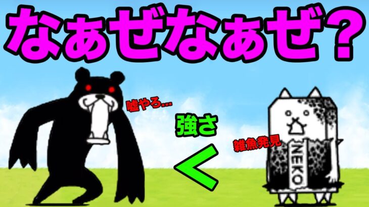 ブラックマより大狂乱のゴムネコが強いのなぁぜなぁぜ？w【ショートまとめ30選】　にゃんこ大戦争