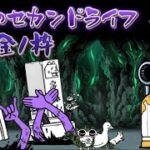 死者のセカンドライフ 無課金 1枠【にゃんこ大戦争】