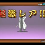 るろ剣ガチャ11連 　にゃんこ大戦争