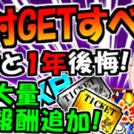 【にゃんこ大戦争】たった14日しかない ネコ阿波踊り ときめき夏祭り 攻略で入手チャンス ねこのなつやすみ 新ステージ 夏の夜、帰り道 が新規追加  イベント徹底解説【ゆっくり解説】