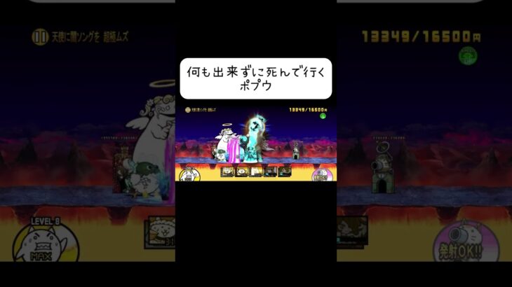 【にゃんこ大戦争】絶ポプウ2ステージ目攻略 #にゃんこ大戦争 #ポプウ #無課金勢