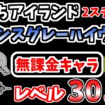 【にゃんこ大戦争】ロマンスグレーハイウェイ（風待ちアイランド 2ステージ目）を本能なし低レベル無課金キャラで攻略！【The Battle Cats】