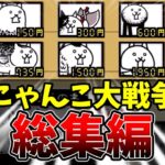 ねこくるみのにゃんこ大戦争総集編！その30[ゆっくり実況][にゃんこ大戦争]