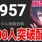 にゃんこやりながら3000人突破配信！#shorts #縦型配信 #にゃんこ大戦争