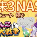 【にゃんこ大戦争】未来編第3章NASA突入（したいけどできなかった）｜ブルックリエイティブ