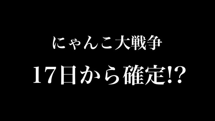 【にゃんこ大戦争】消滅都市確定ガチャとギャルモン確定ガチャ来る？令和6年7月17日からの最新情報