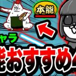 【にゃんこ大戦争】迷ったらこれを解放するべき！本能解放おすすめEXキャラ4選を徹底解説！【ネコカン購入EXキャラ】【中級者】【ネコにぎり】【暗黒嬢】【リュウの実況部屋】