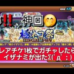 にゃんこ大戦争 日記 😻 極ネコ祭 伝説 レア👍  イザナミ GET 🤩 ゲーム 動画 🎮