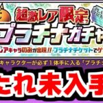 【にゃんこ大戦争】プラチナチケットGET！極ネコ祭で悲惨だった運よ、本気を見せてくれ！【本垢実況Re#1926】