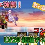 【にゃんこ大戦争】消滅都市　メシエ強襲　LV20 超激ナシで普通に攻略