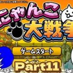 [にゃんこ大戦争Part11]兵庫県から奈良県までを攻略して行きます！あと序盤は猫キリンだけで攻略が出来る【無課金】