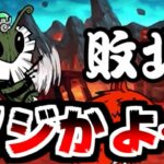 【にゃんこ大戦争】古王妃飛来ってこんなに難しかったっけ？ｗ前回クリア時の編成がなかったから挑戦した結果ｗｗ【本垢実況Re#1918】